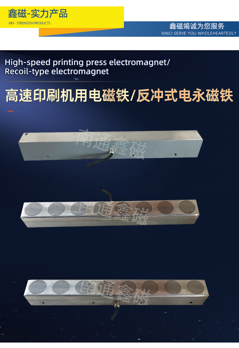 高速印刷機(jī)用電磁鐵_04.jpg