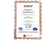 ISO9001認(rèn)證證書(shū)